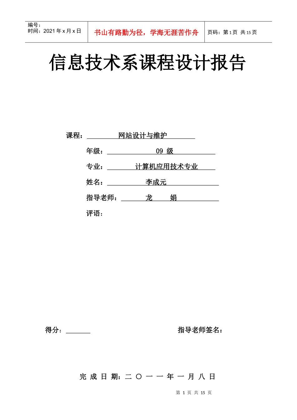 关于《网站设计与维护》课程设计报告_第1页