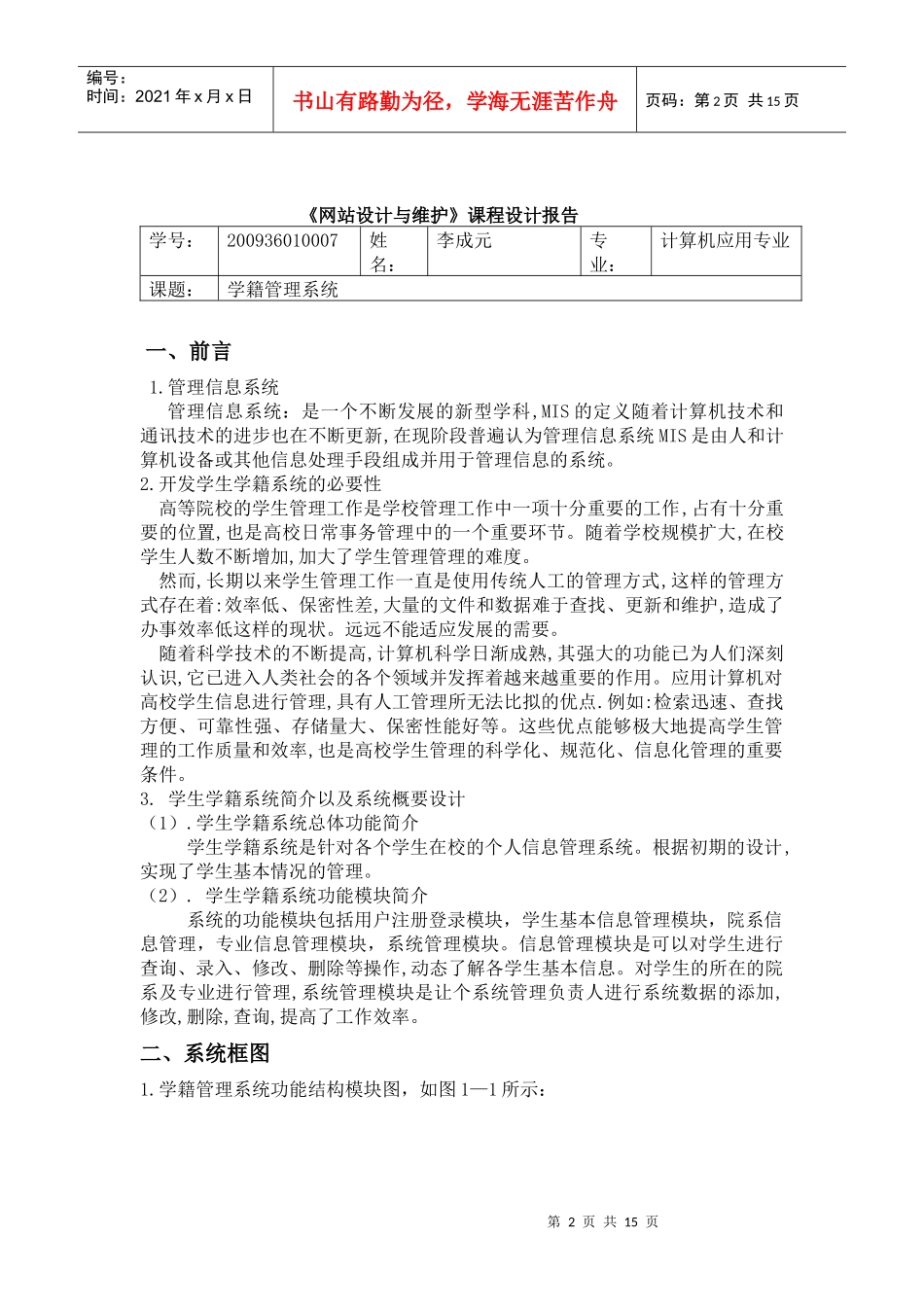 关于《网站设计与维护》课程设计报告_第2页