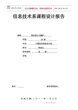 关于《网站设计与维护》课程设计报告