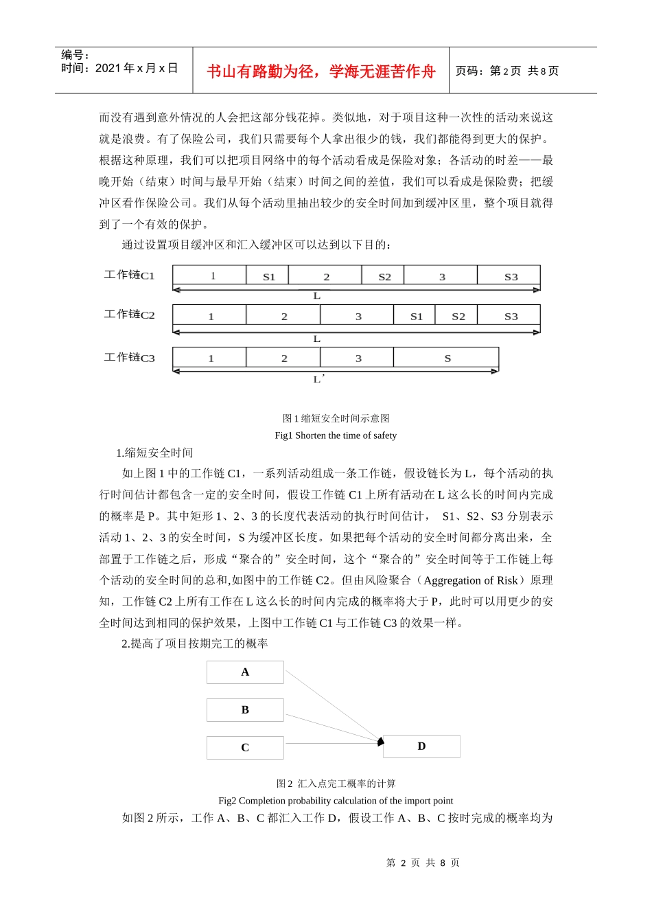 关键链项目管理中的缓冲管理新方法_第2页