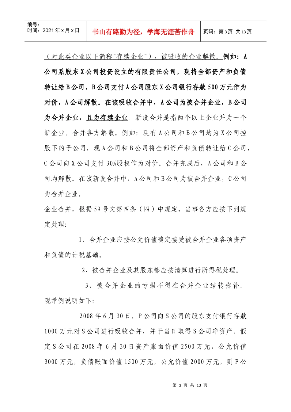 关于企业重组业务企业所得税处理若干问题的通知_第3页