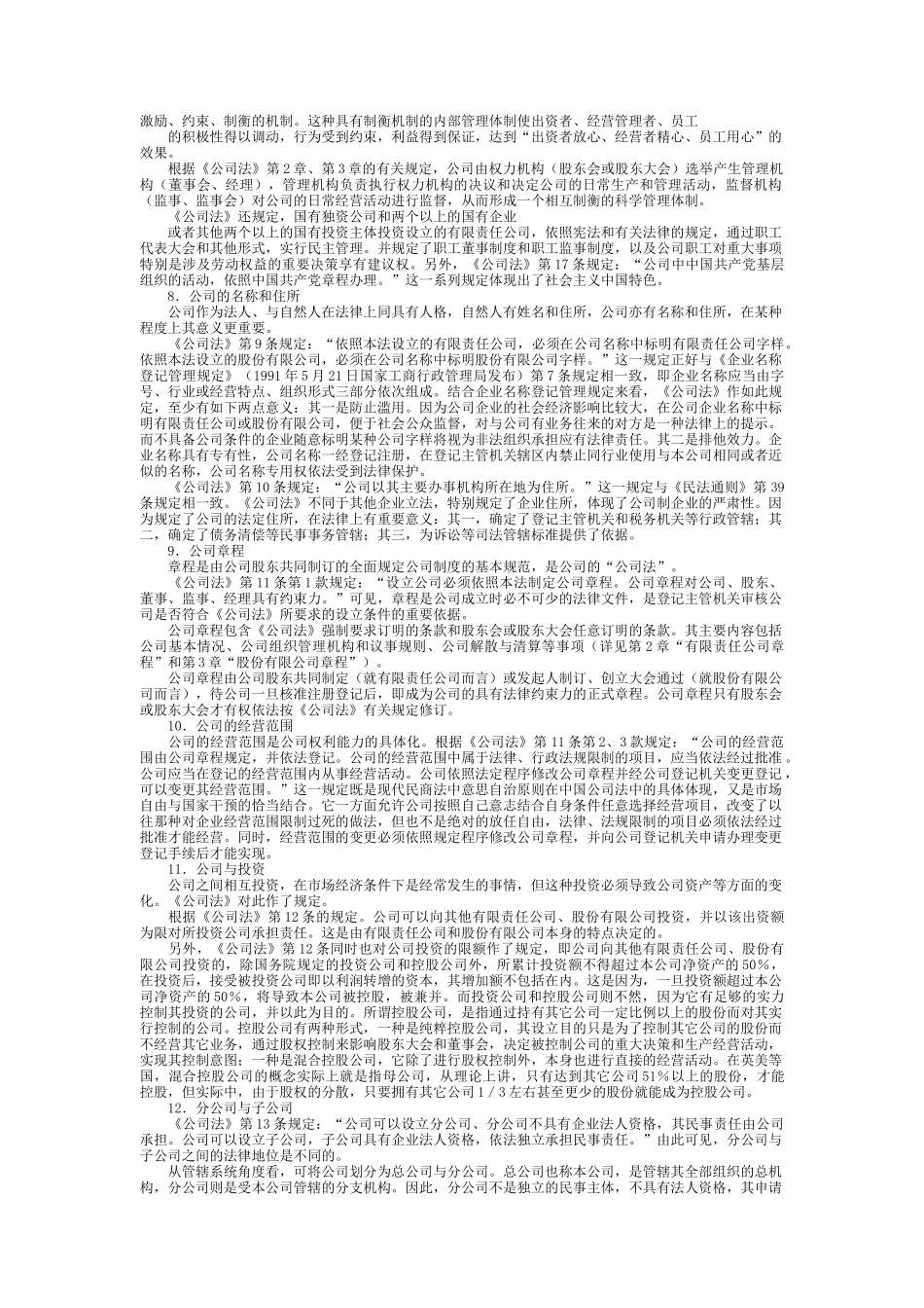 公司法理解与运作管理_第3页