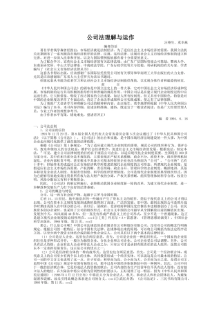 公司法理解与运作管理