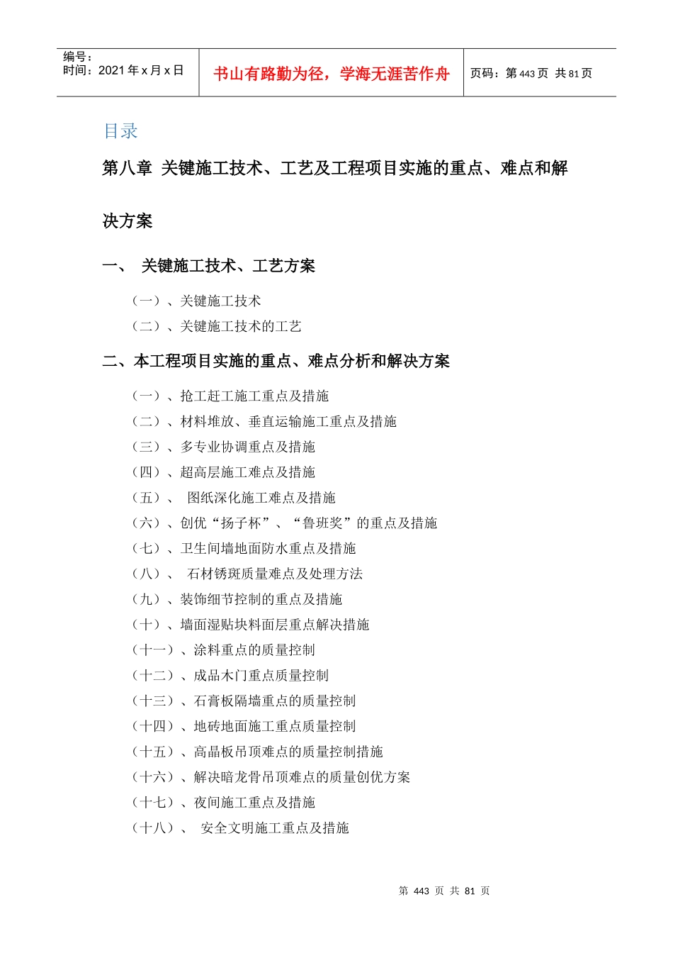 关键施工技术工艺及工程项目实施重点难点解决方案_第2页
