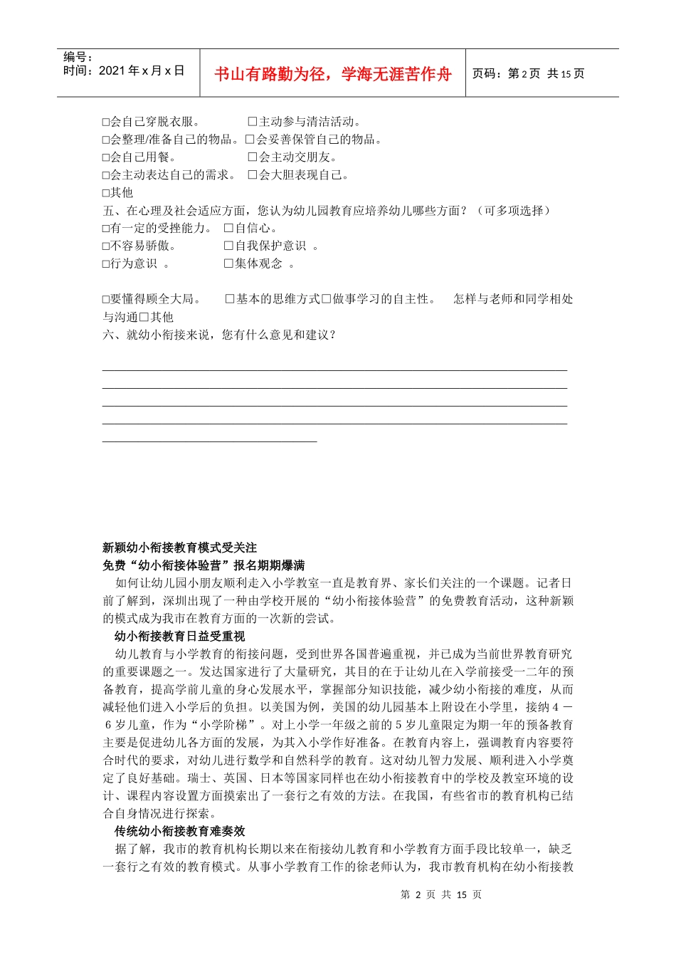 关于幼小衔接家长调查问卷_第2页