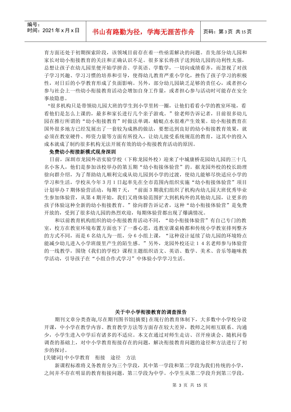 关于幼小衔接家长调查问卷_第3页