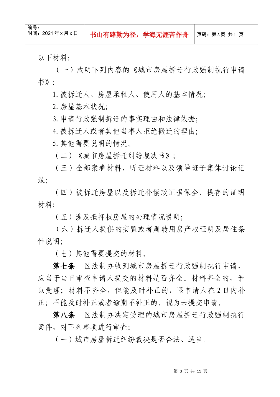 关于印发西城区行政强制执行办法的通知_第3页