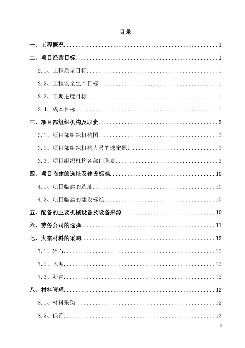 公路路面工程项目实施规划教材_第3页
