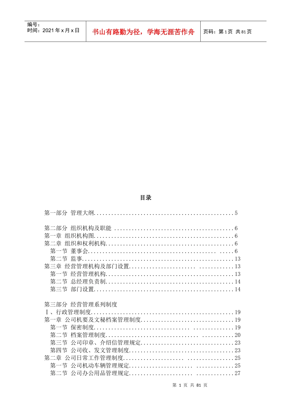 公司管理制度汇编XXXX-3_第2页