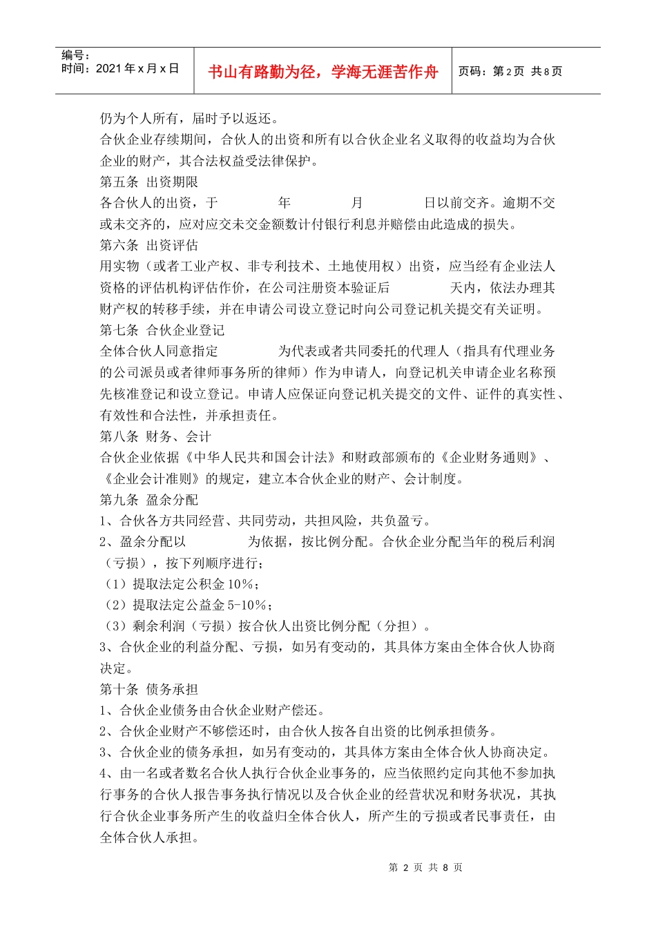 公司股东合伙协议书范本_第2页