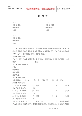 公司股东合伙协议书范本