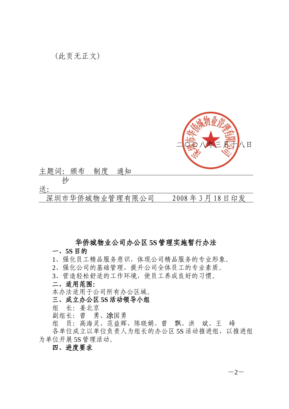 关于颁布实施《华侨城物业公司办公区5S管理实施暂行办法》的通知_第2页