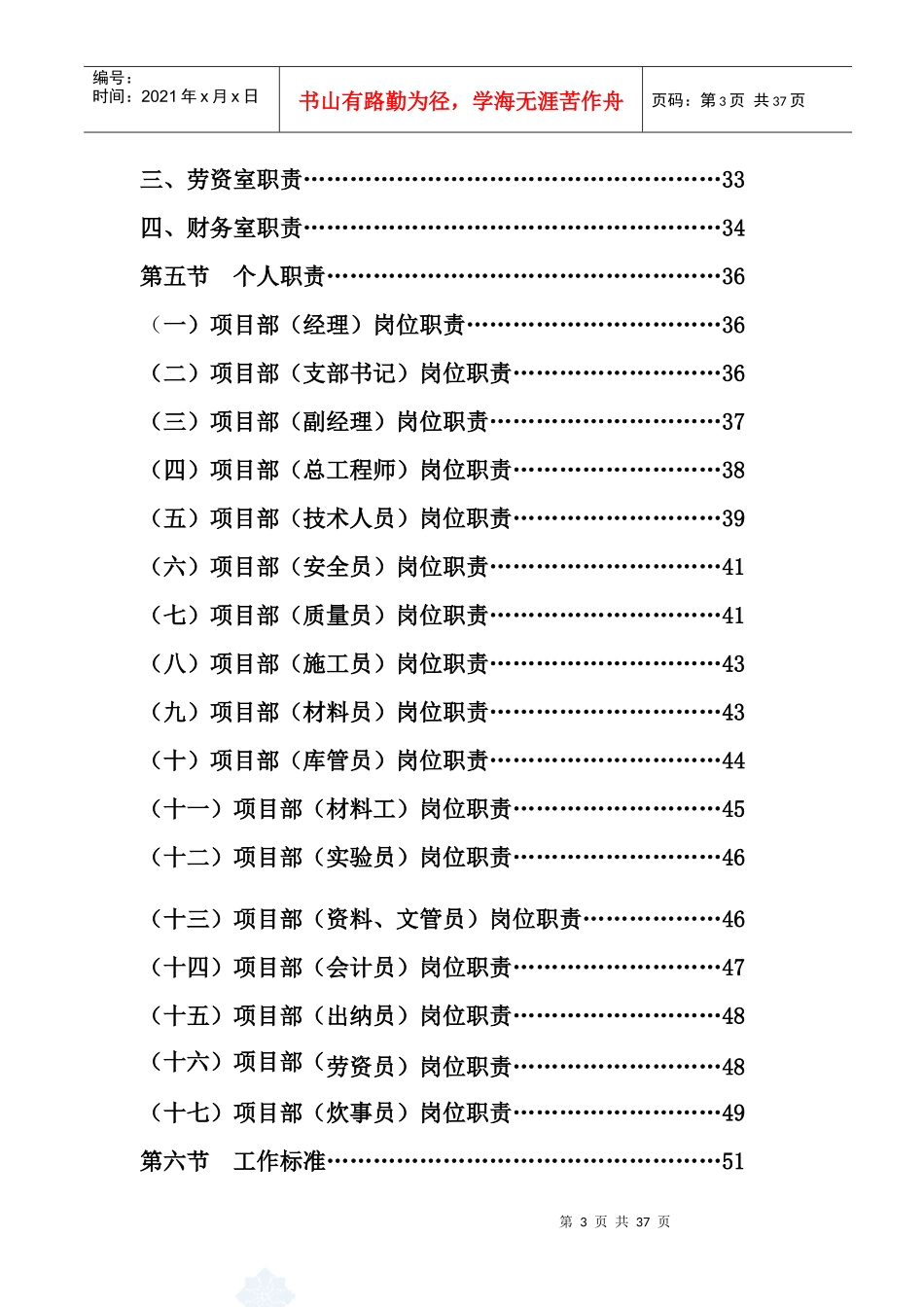 养护工程作业管理制度汇编_第3页