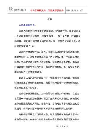 六顶思维的帽子分析