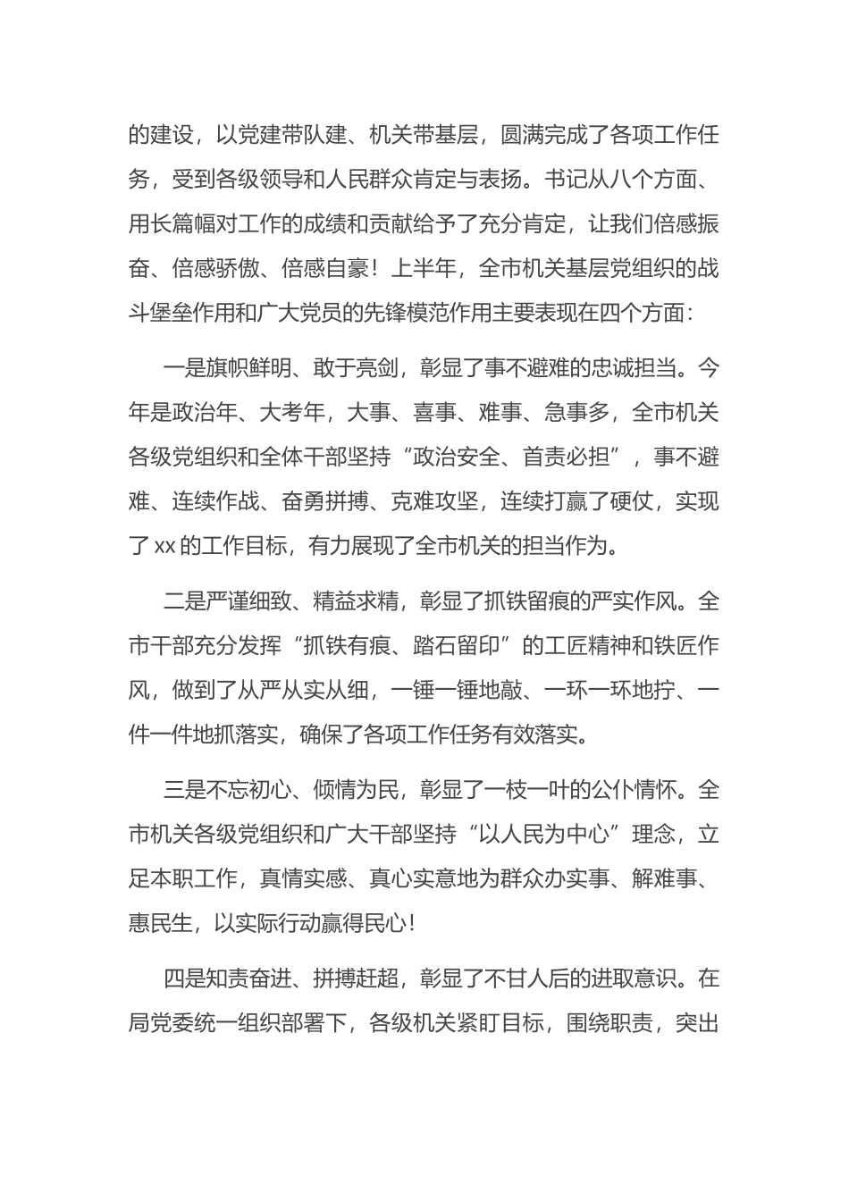 在市局庆祝建党103周年暨 “七一”表彰大会上的讲话_第3页