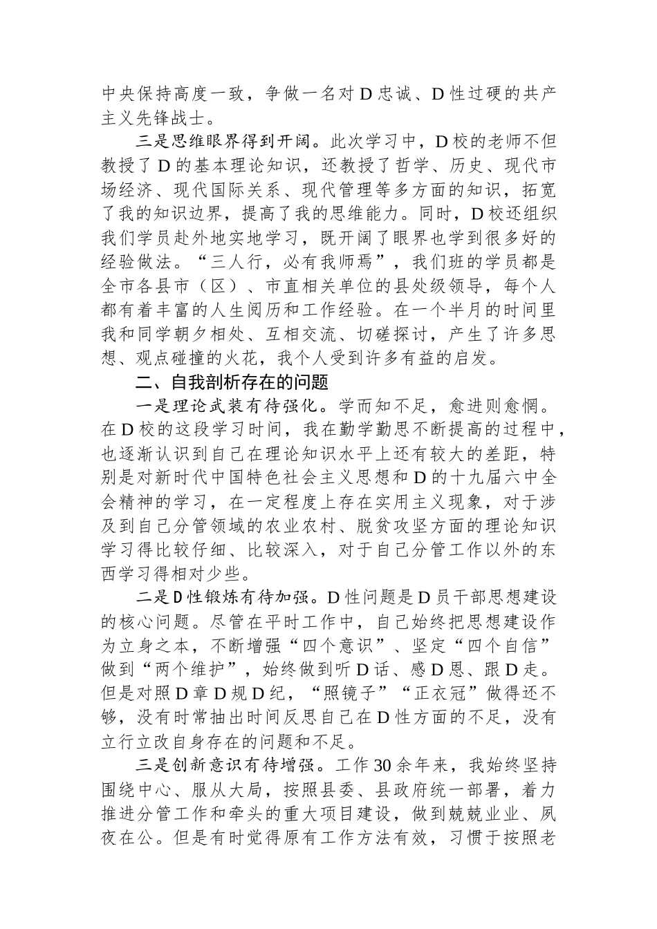 xx同志党性分析材料_第2页