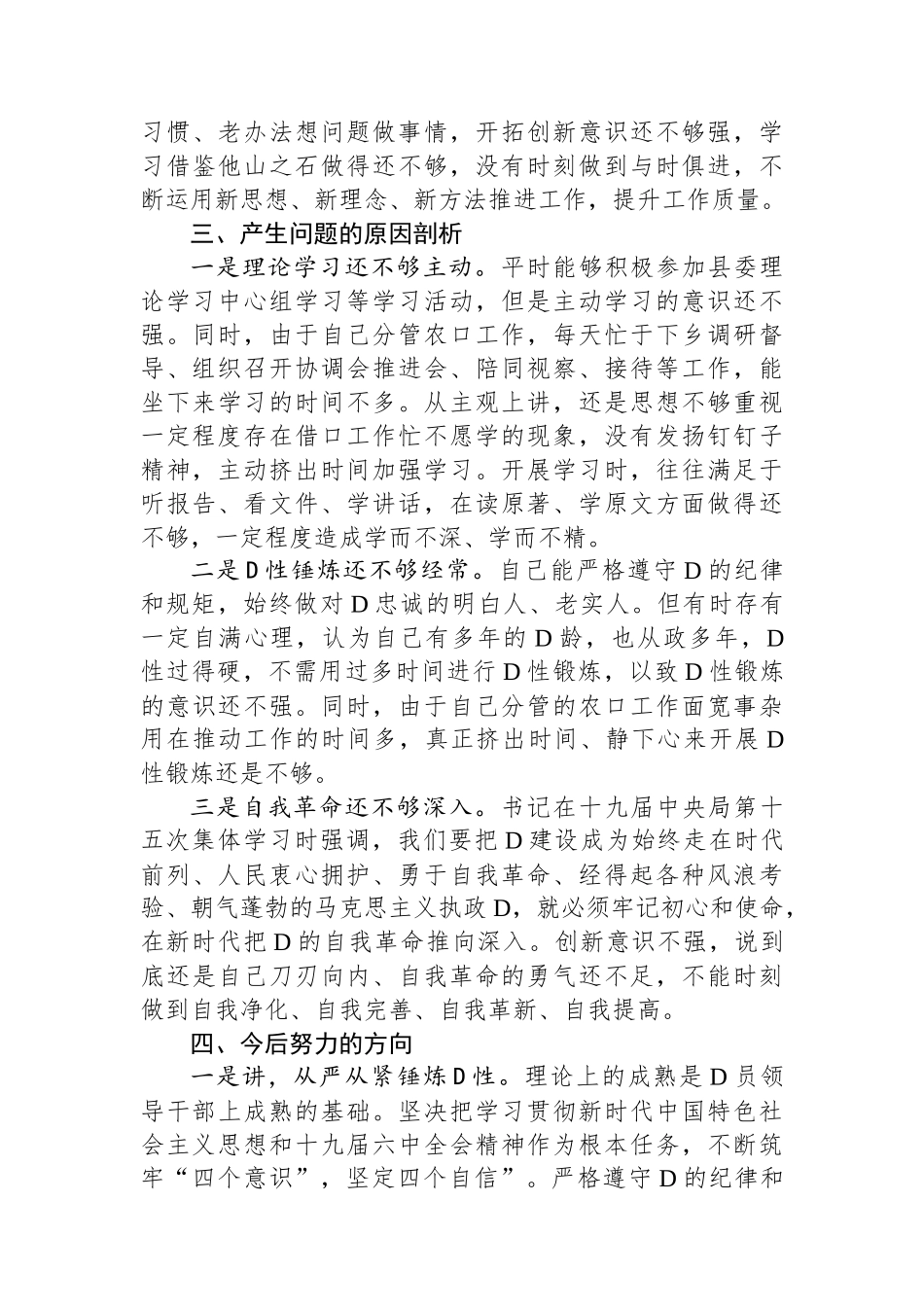 xx同志党性分析材料_第3页