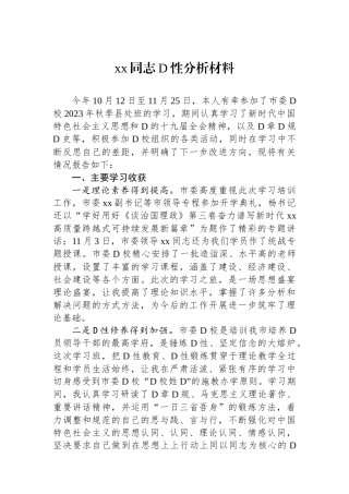 xx同志党性分析材料