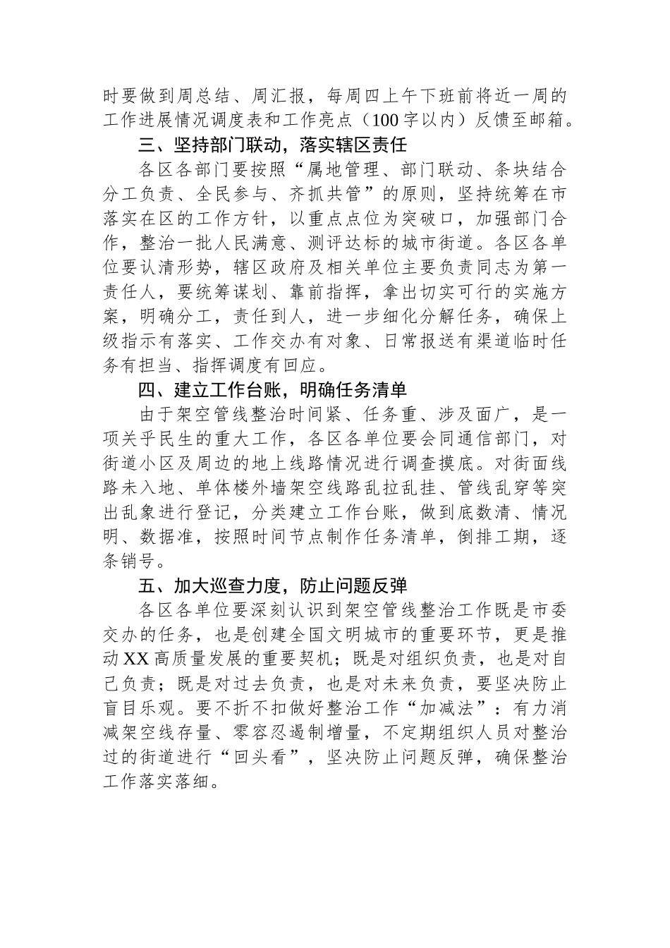 关于深入推进落实城区架空管线治理专项攻坚的实施方案_第2页