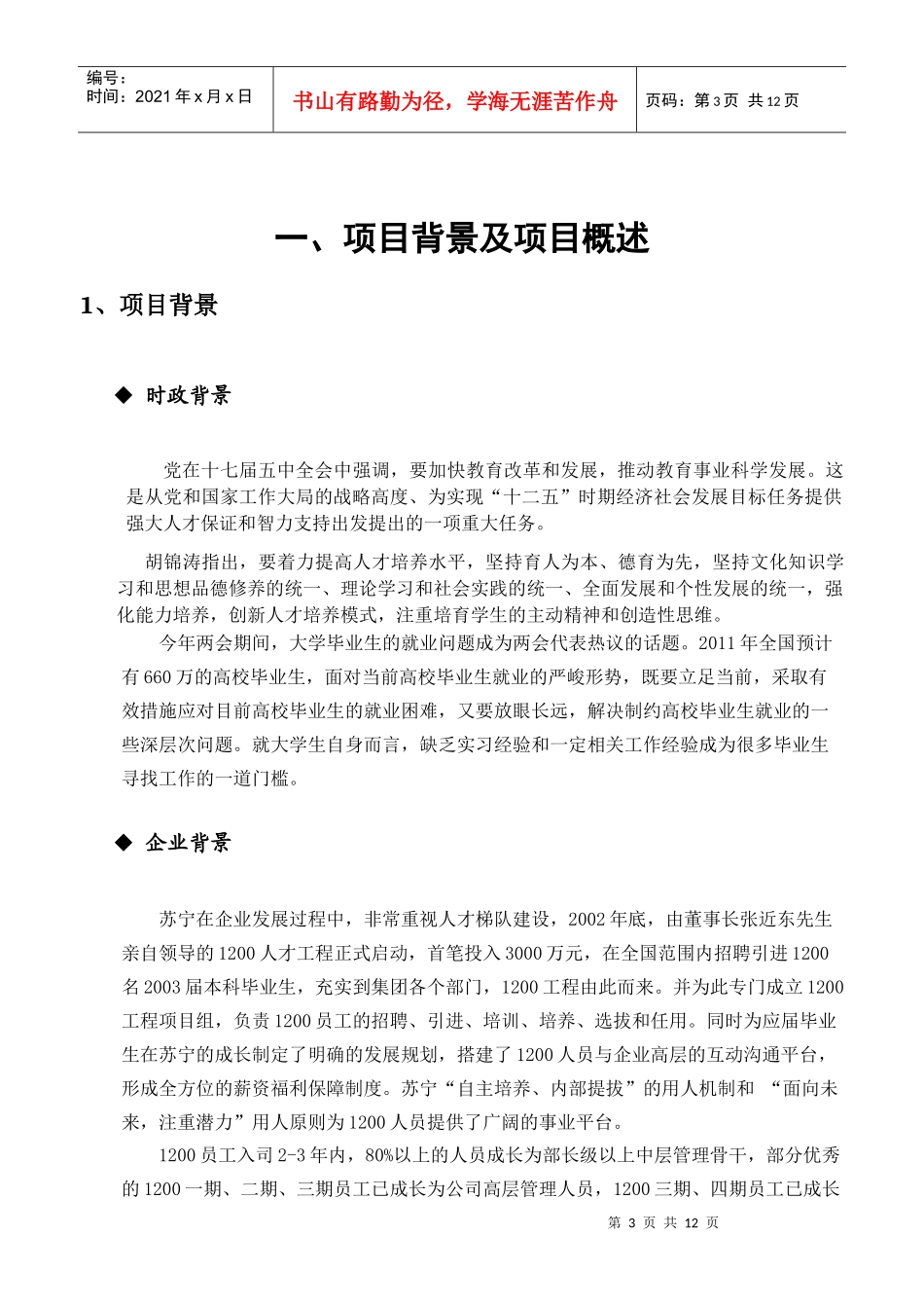 关于与河海大学共同推进校企联盟计划项目建议书(校园版)_第3页
