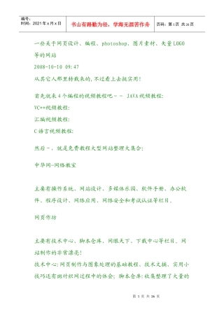 关于网页设计、编程、photoshop等的网站