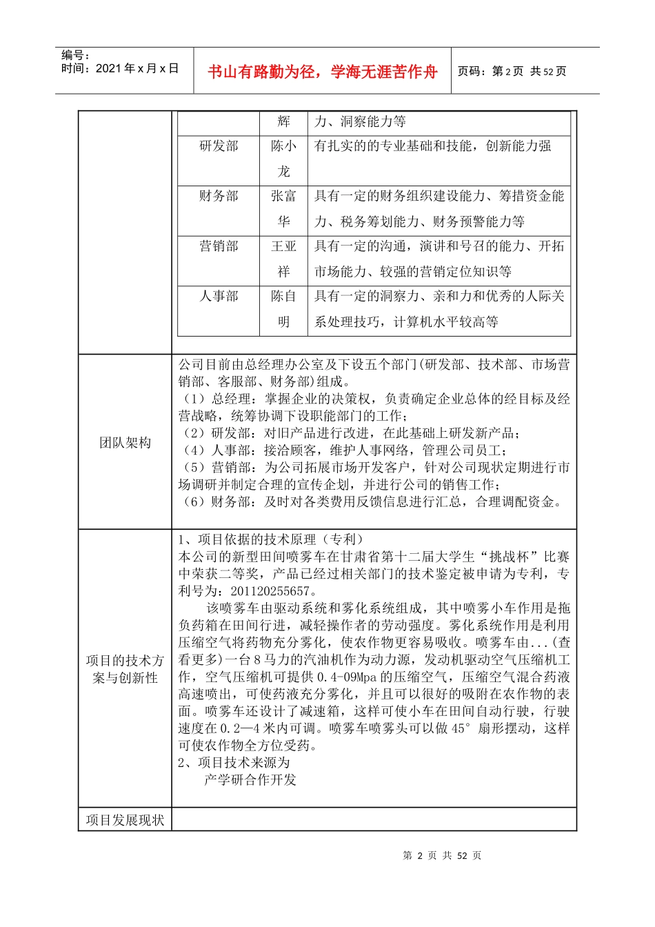 兰州工业学院第一届大学生创业计划大赛商业计划书概要_第2页