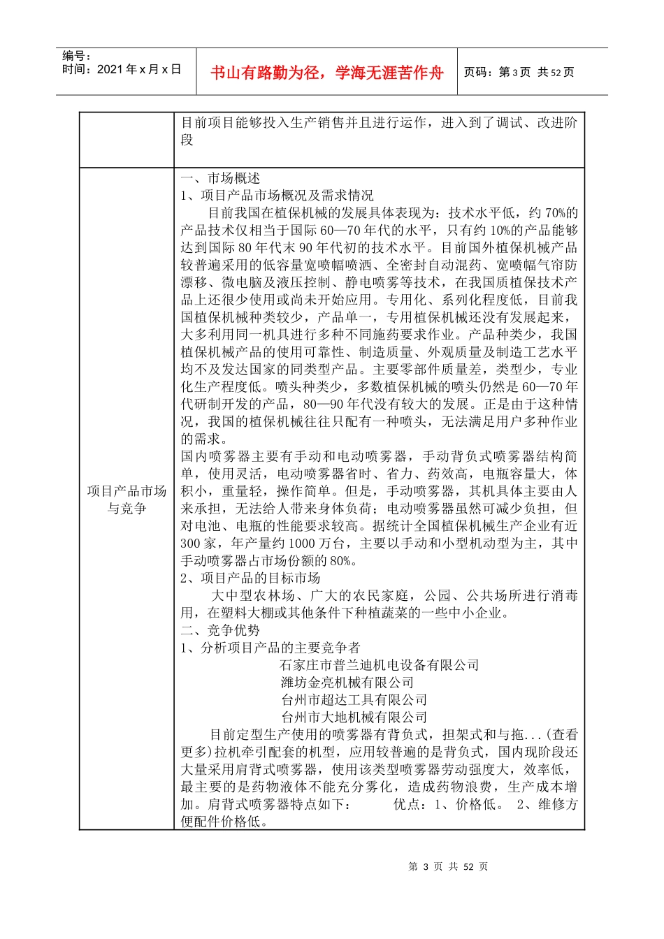 兰州工业学院第一届大学生创业计划大赛商业计划书概要_第3页