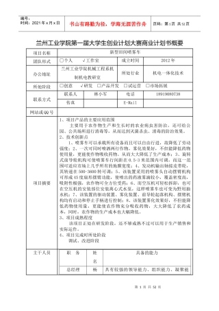 兰州工业学院第一届大学生创业计划大赛商业计划书概要