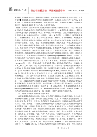 典权制度的比较研究——以德国担保用益和法、意不动产质为比较考