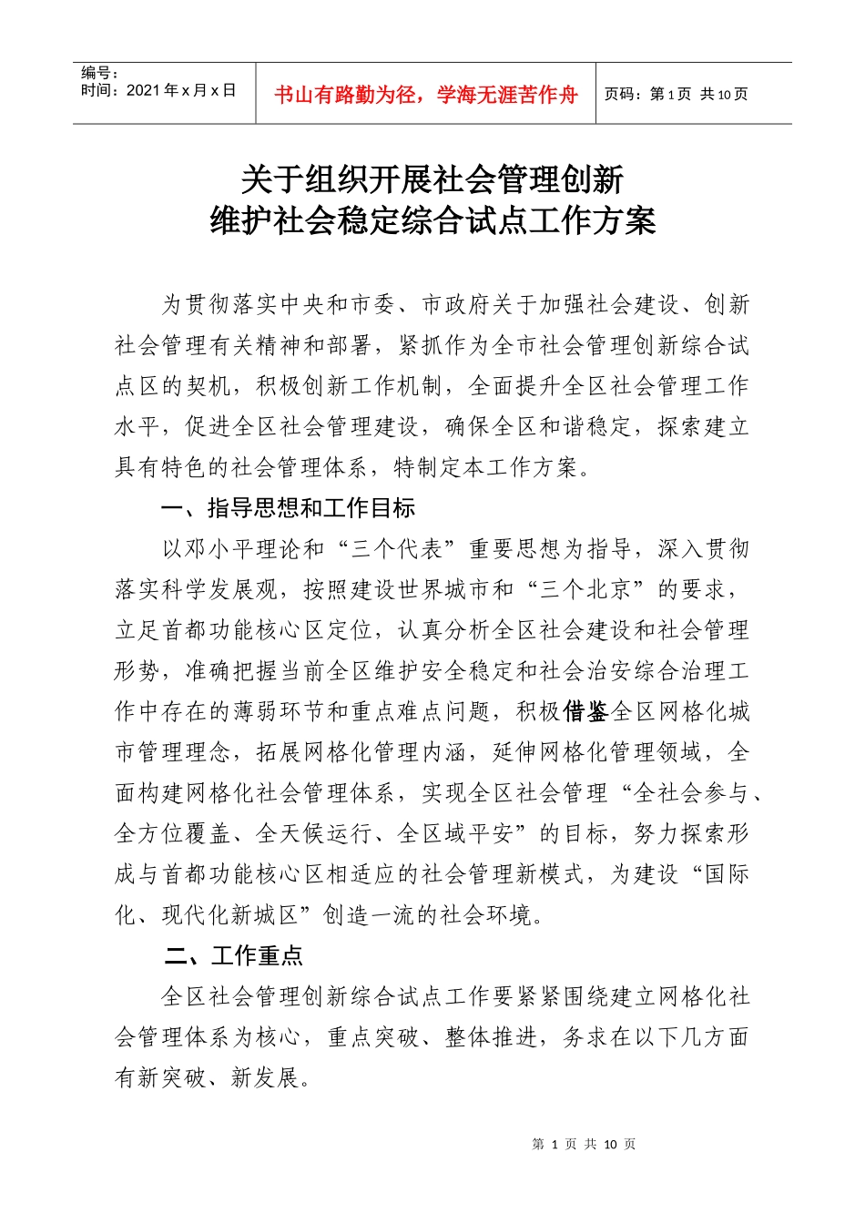 关于组织开展社会管理创新_第1页