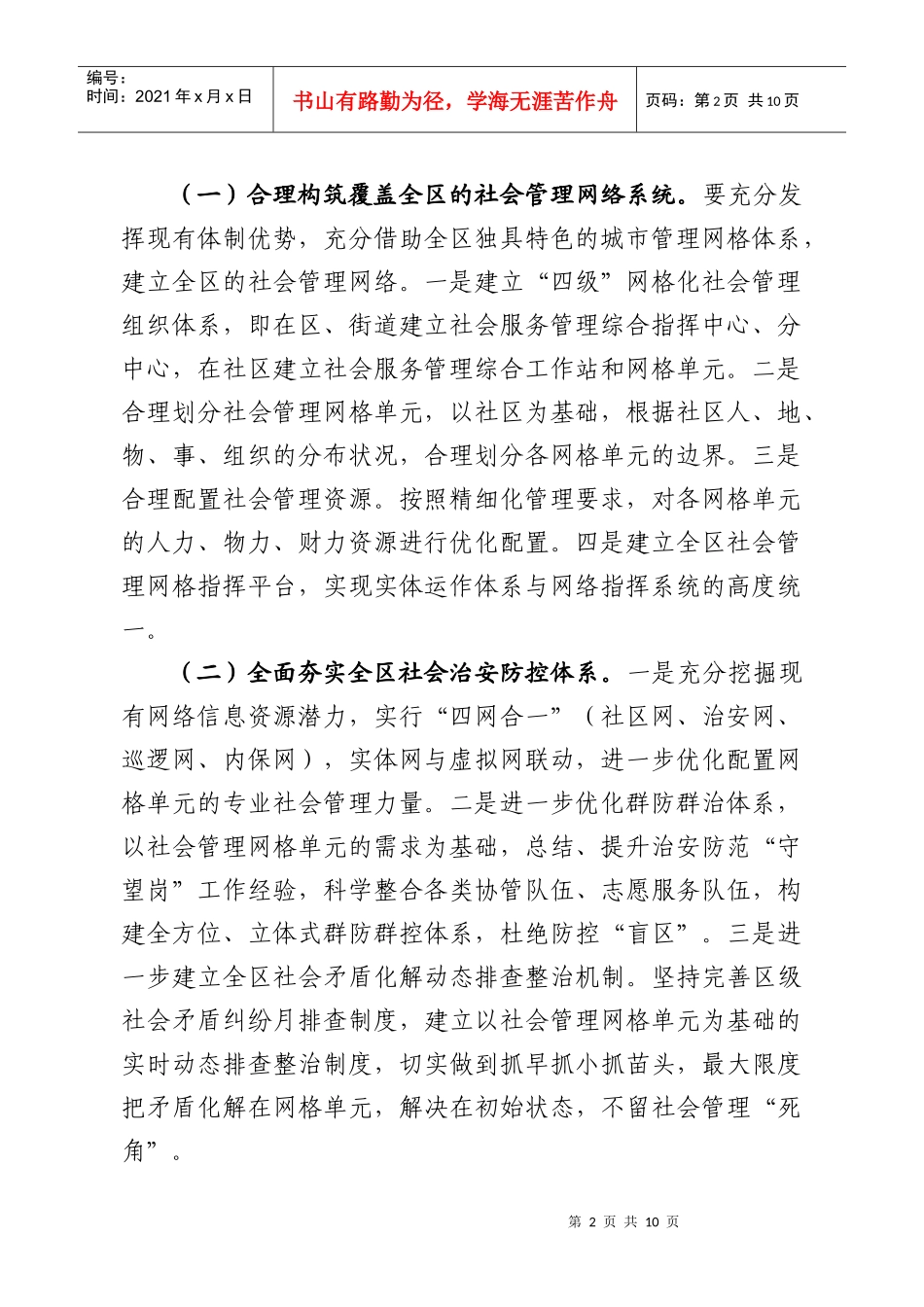 关于组织开展社会管理创新_第2页