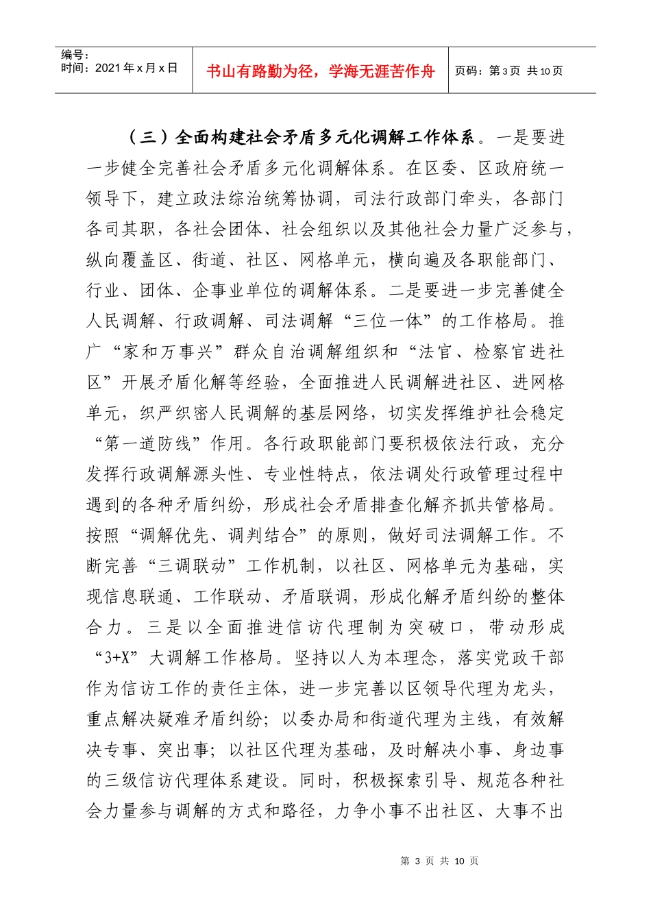 关于组织开展社会管理创新_第3页