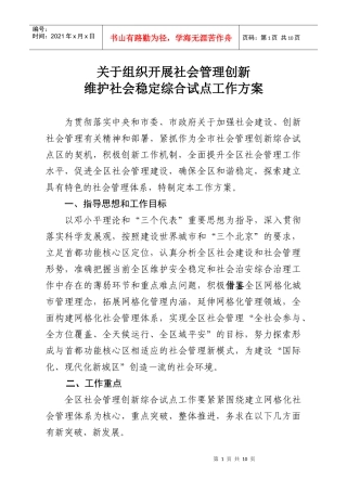关于组织开展社会管理创新