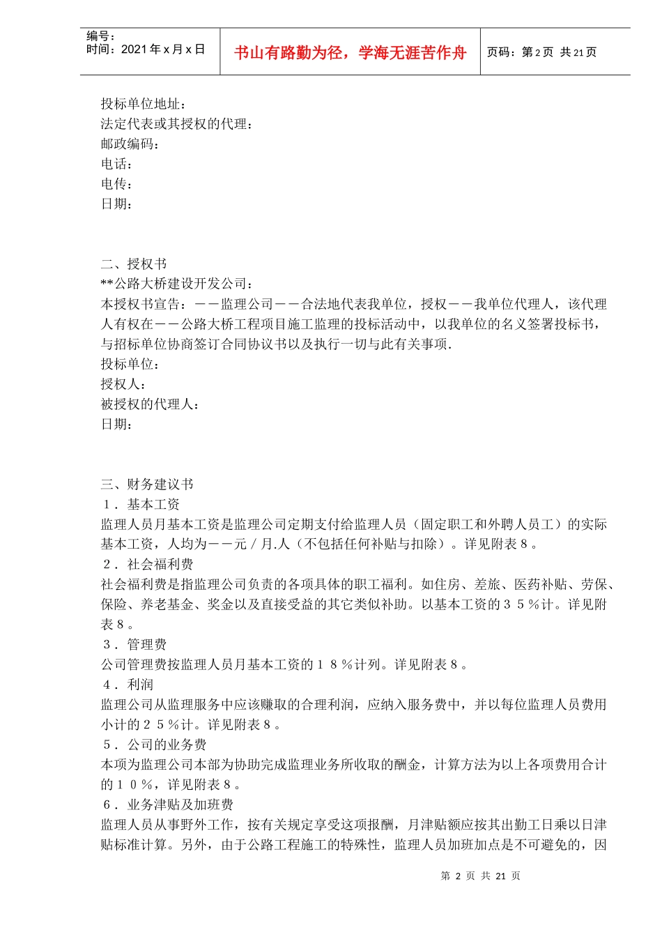 公路施工监理投标书范本(doc 20)_第2页