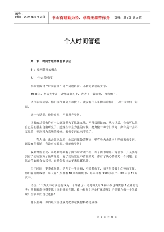 公司时间管理的误区
