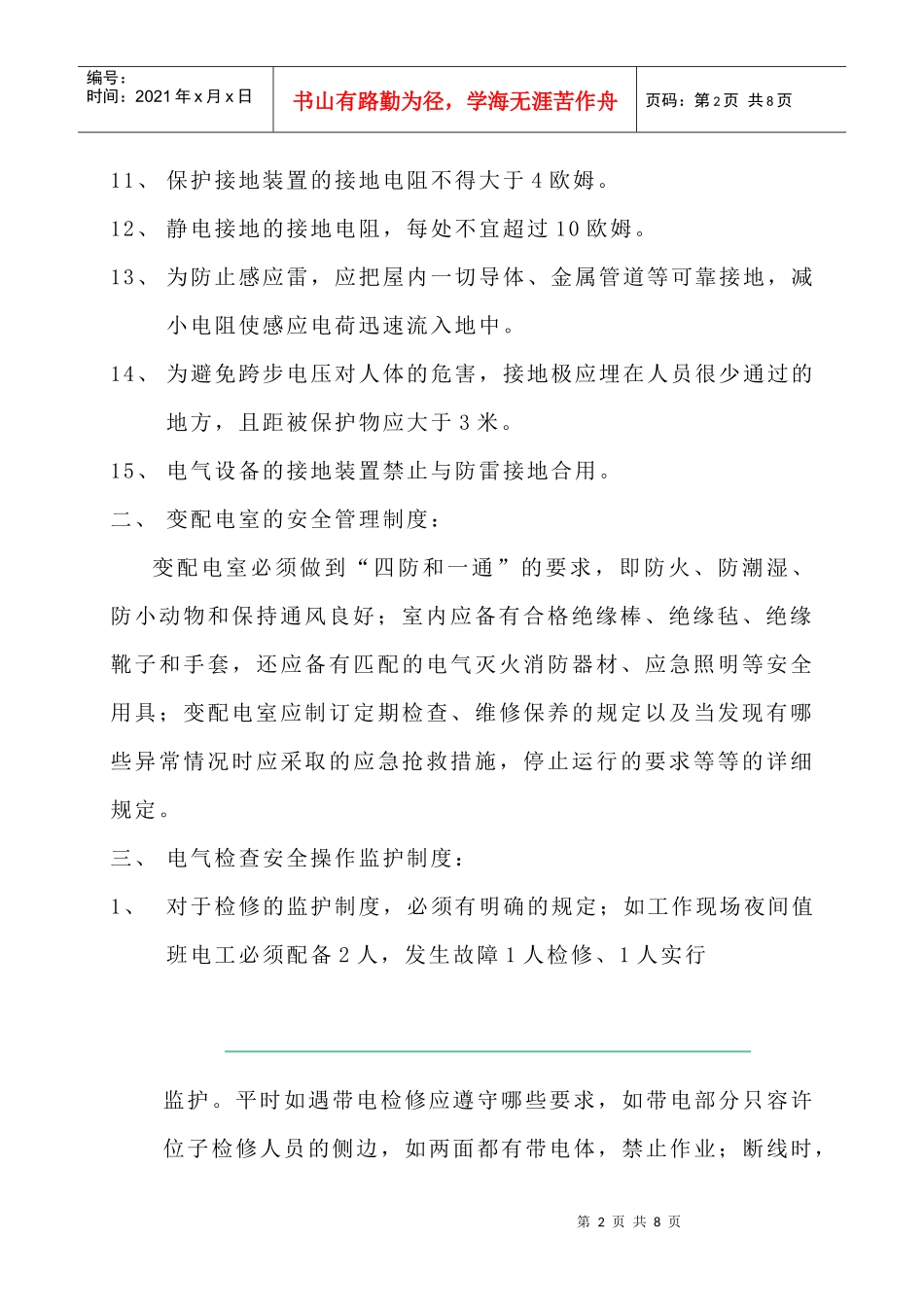 公司用电管理制度_第2页