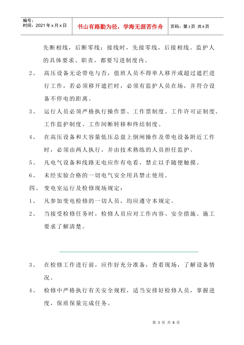 公司用电管理制度_第3页