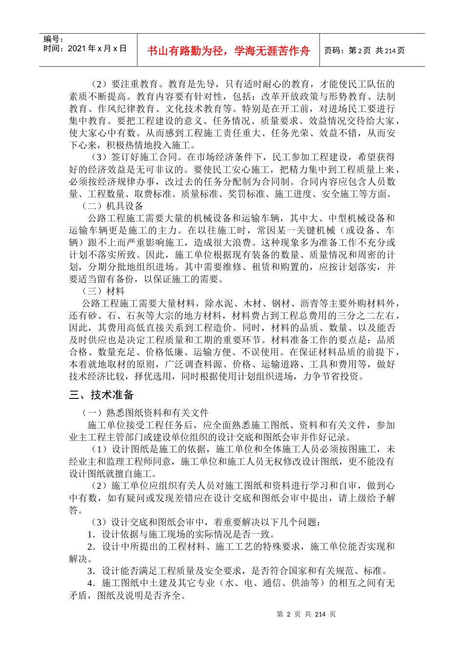 公路工程施工准备工作_第2页