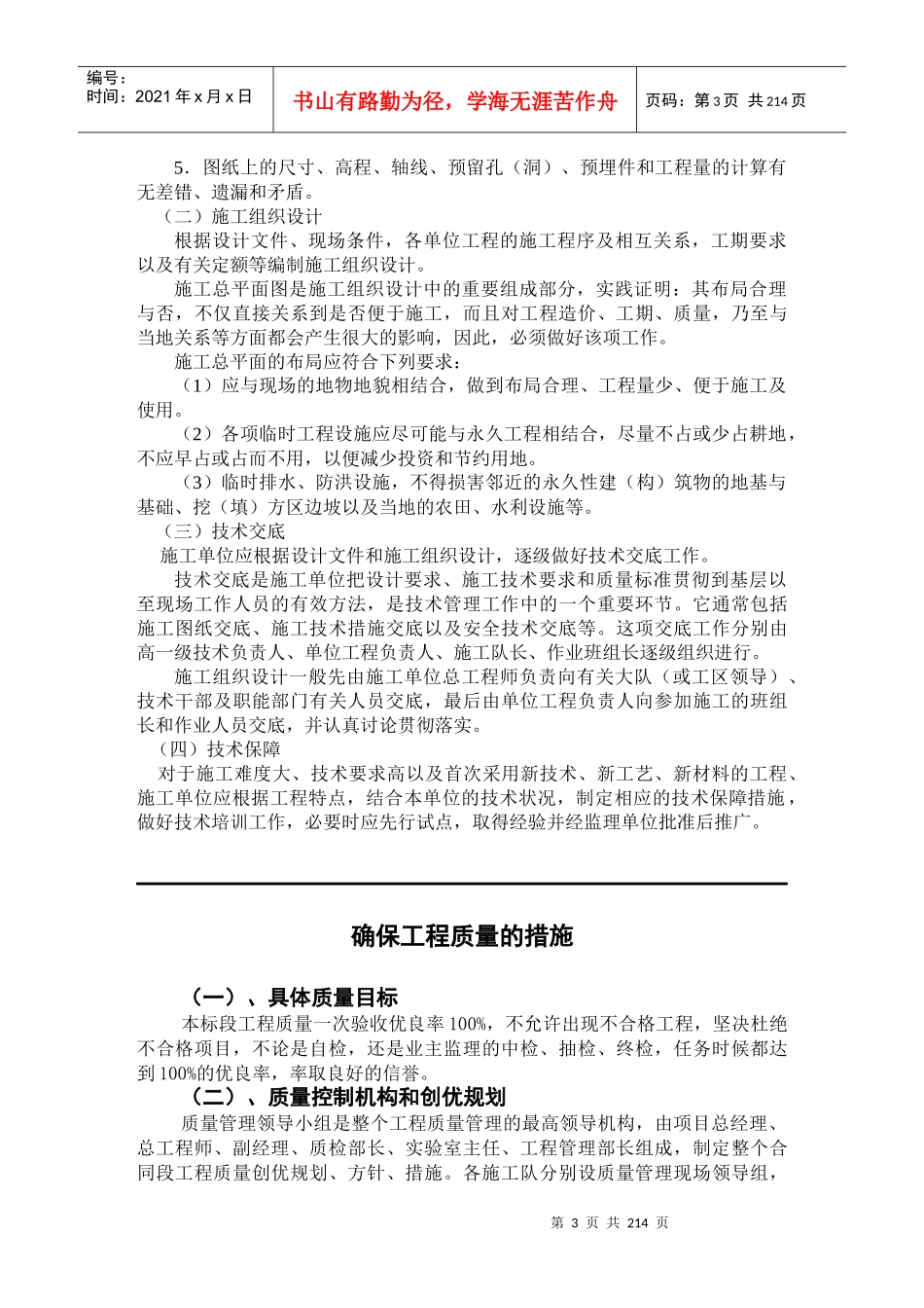 公路工程施工准备工作_第3页