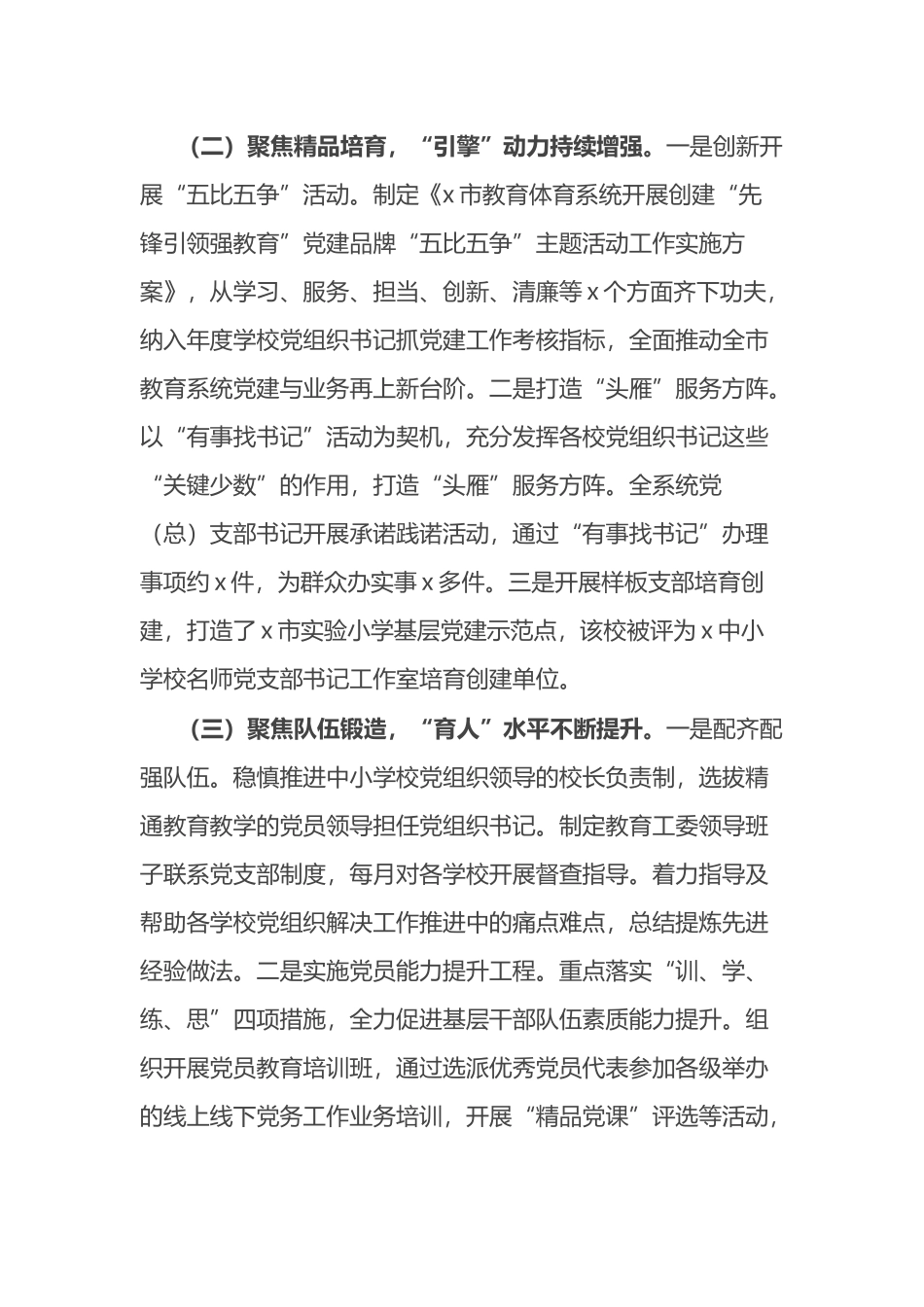市教育局2024年上半年党建工作总结_第2页