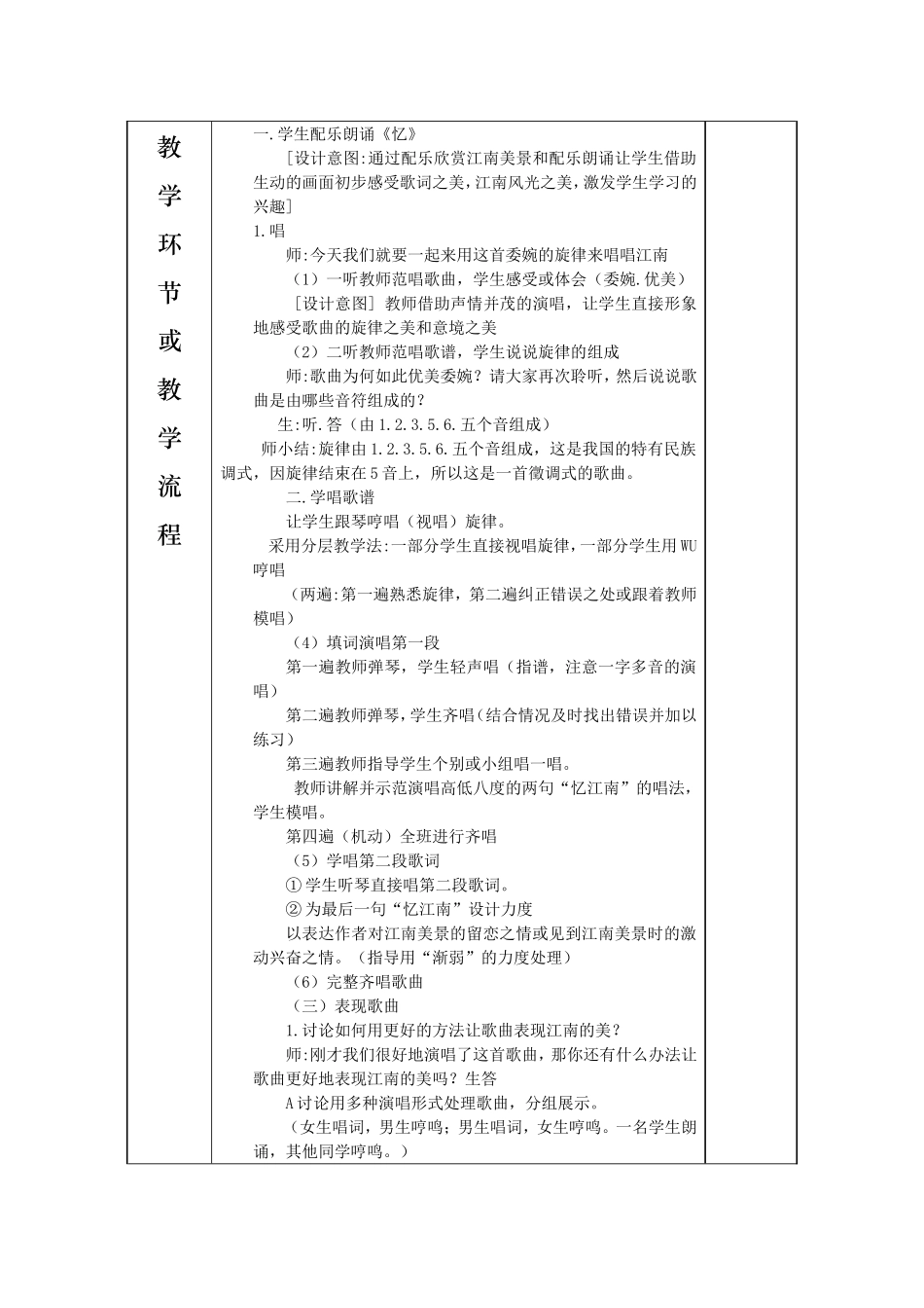 小学四年级下册音乐备课_第3页