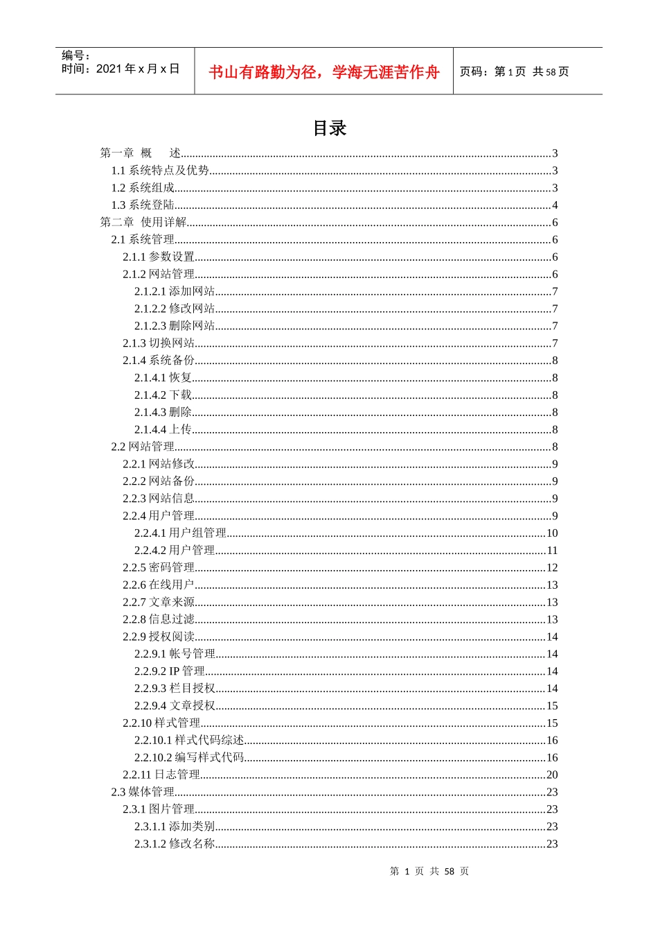内容管理系统CMS是基于bs架构的互联网信息发布系统_第1页