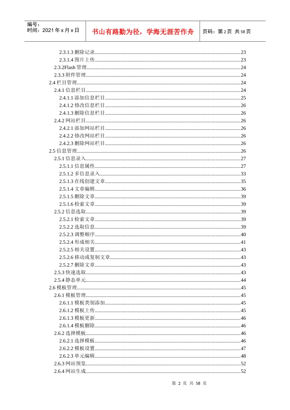 内容管理系统CMS是基于bs架构的互联网信息发布系统_第2页