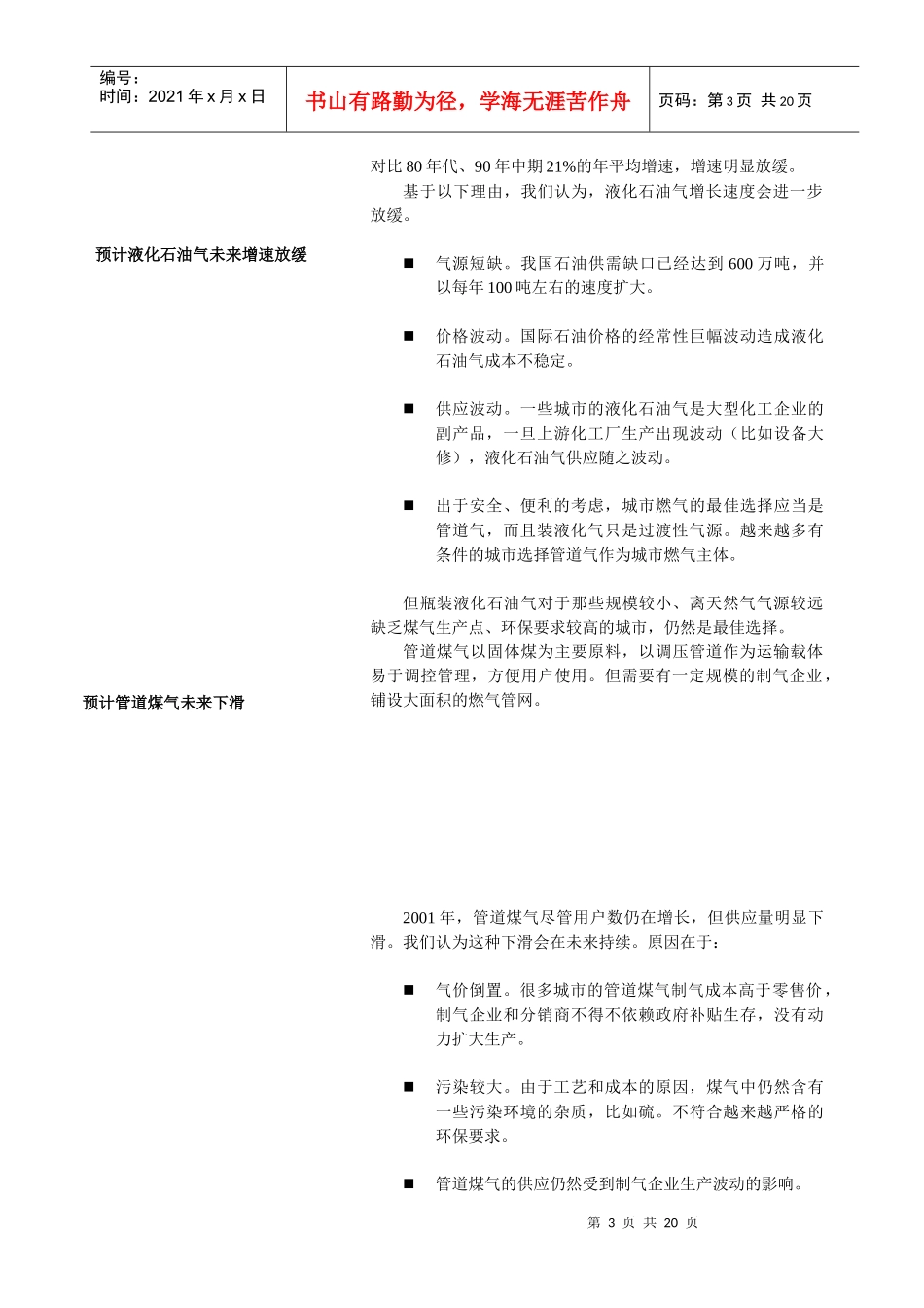关于城市燃气行业的分析报告_第3页
