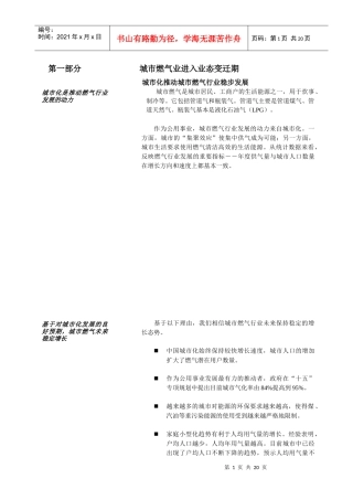 关于城市燃气行业的分析报告