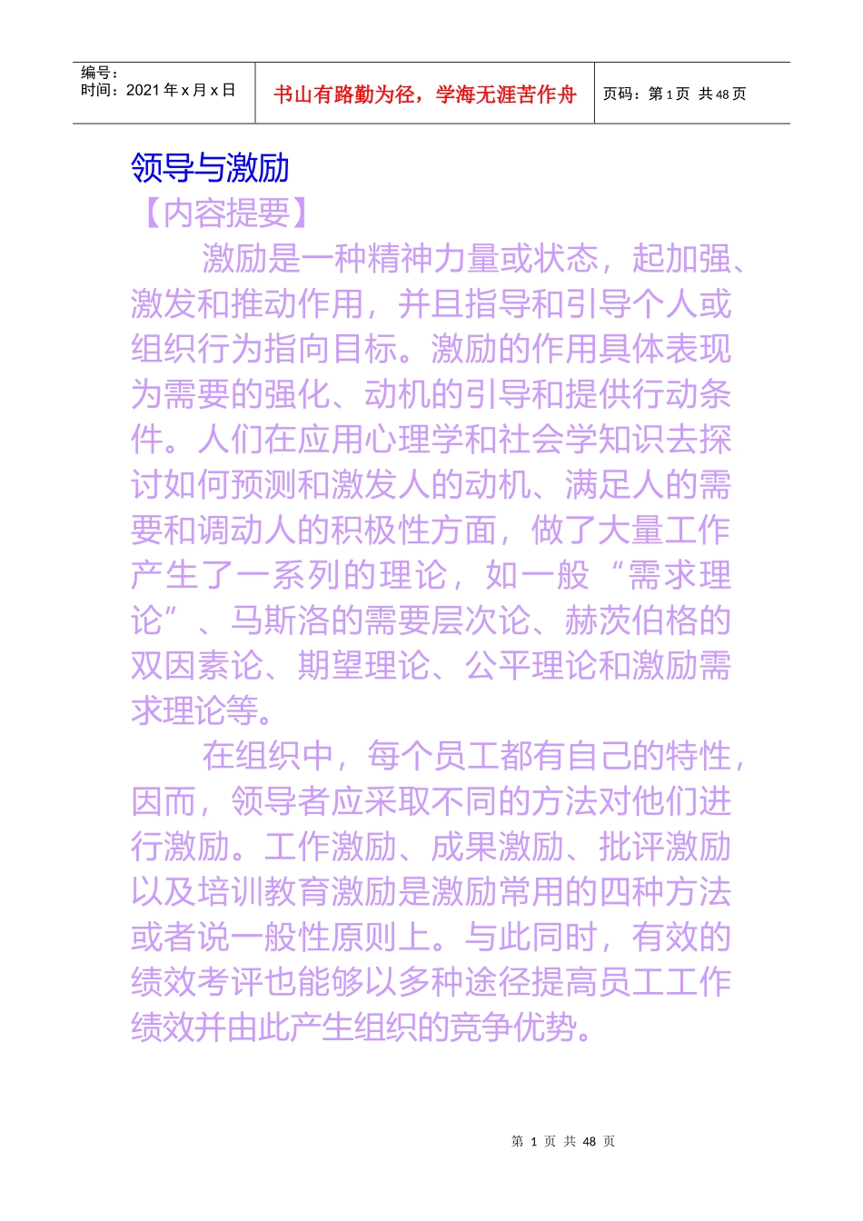 公司领导力与激励沟通_第1页