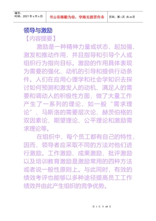 公司领导力与激励沟通