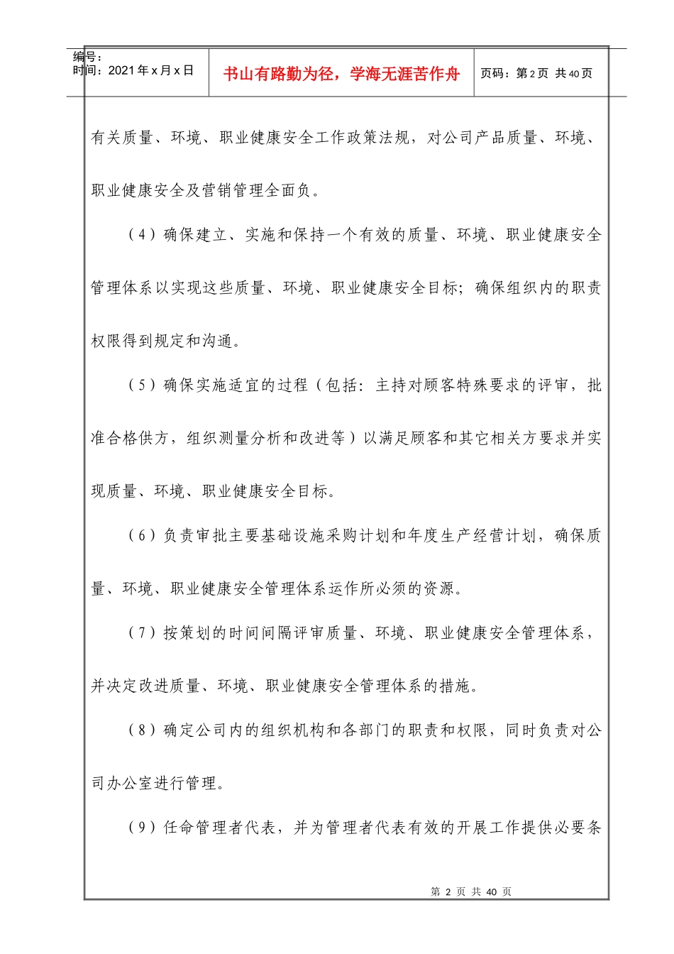 公司管理人员和部门工作职责_第2页