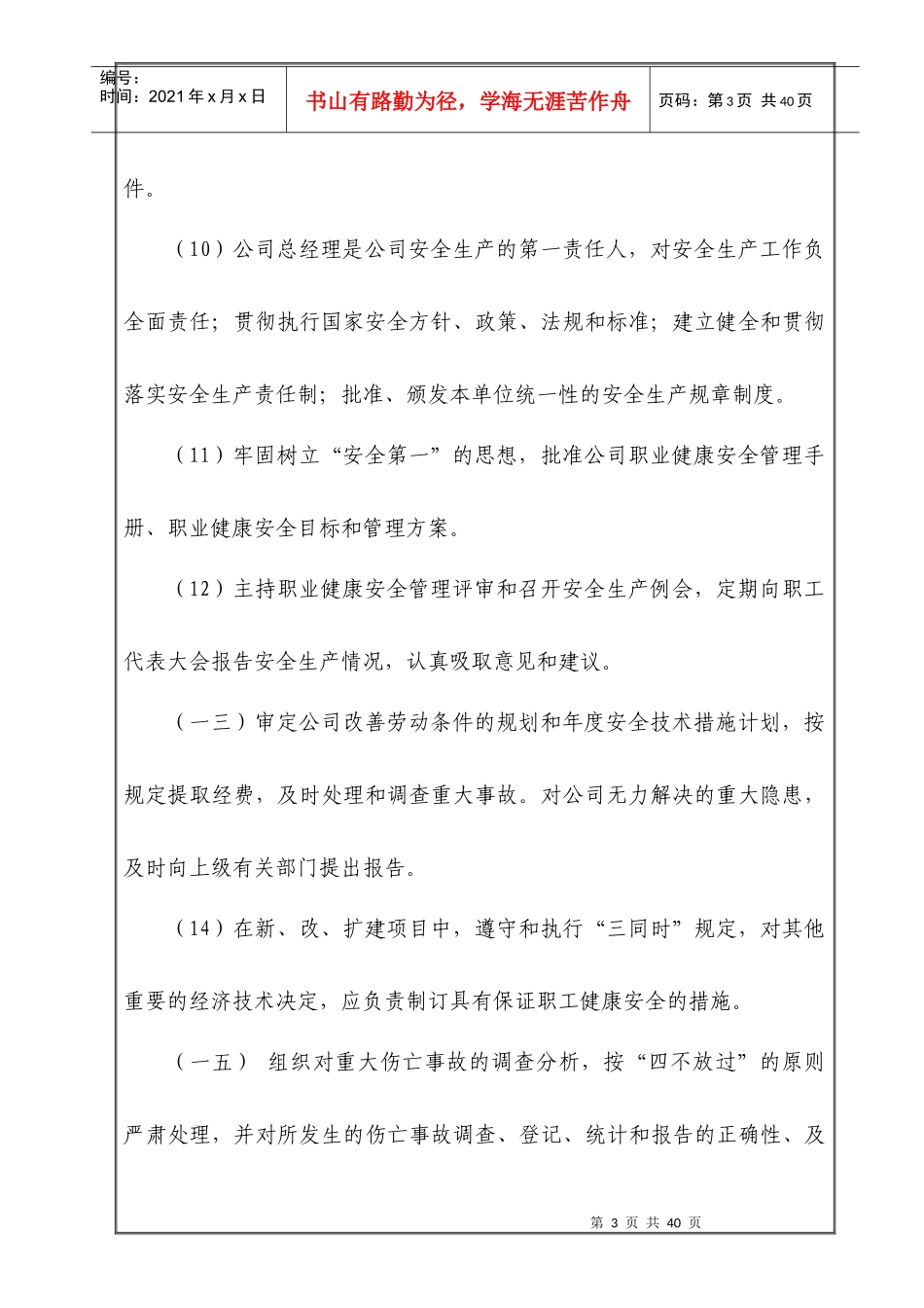 公司管理人员和部门工作职责_第3页