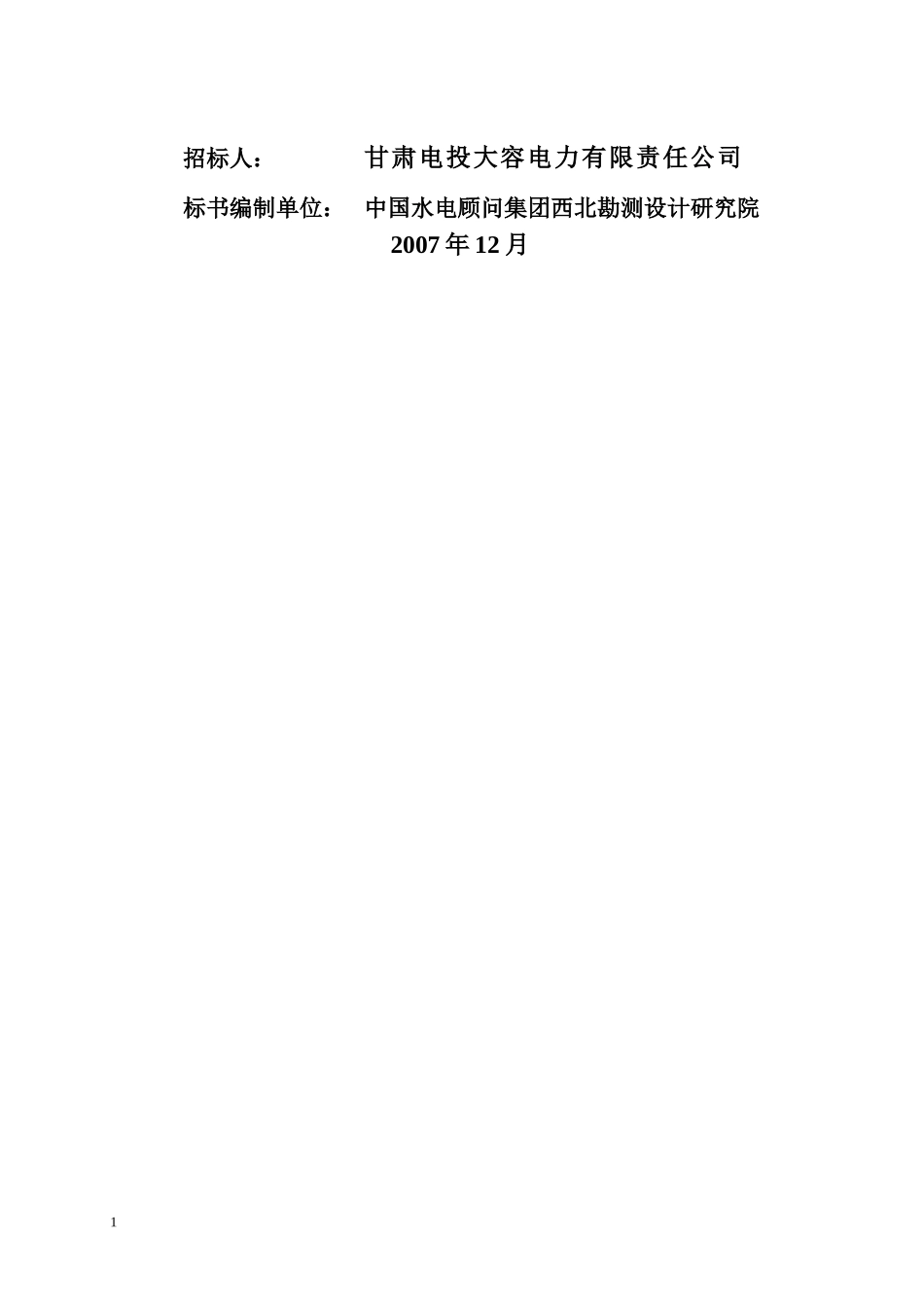 共箱母线及密集型母线招标文件_第2页